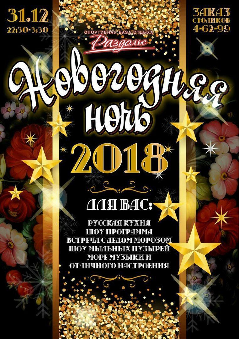Встречаем Новый год 2018 Встречаем Новый год 2018