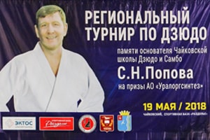 Региональный турнир по ДЗЮДО среди мальчиков